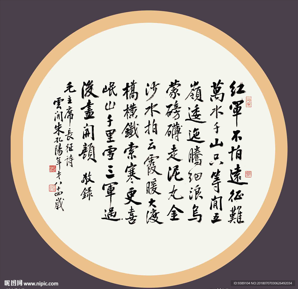 长征