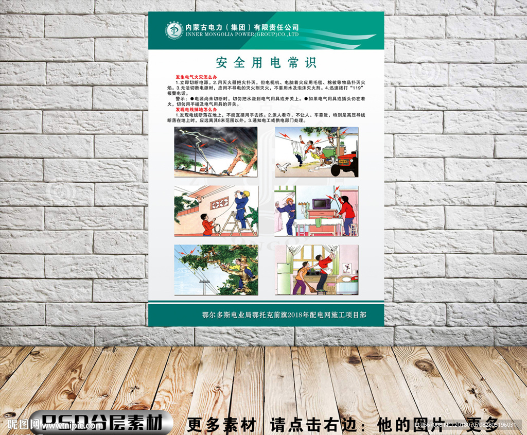 用电常识 图片