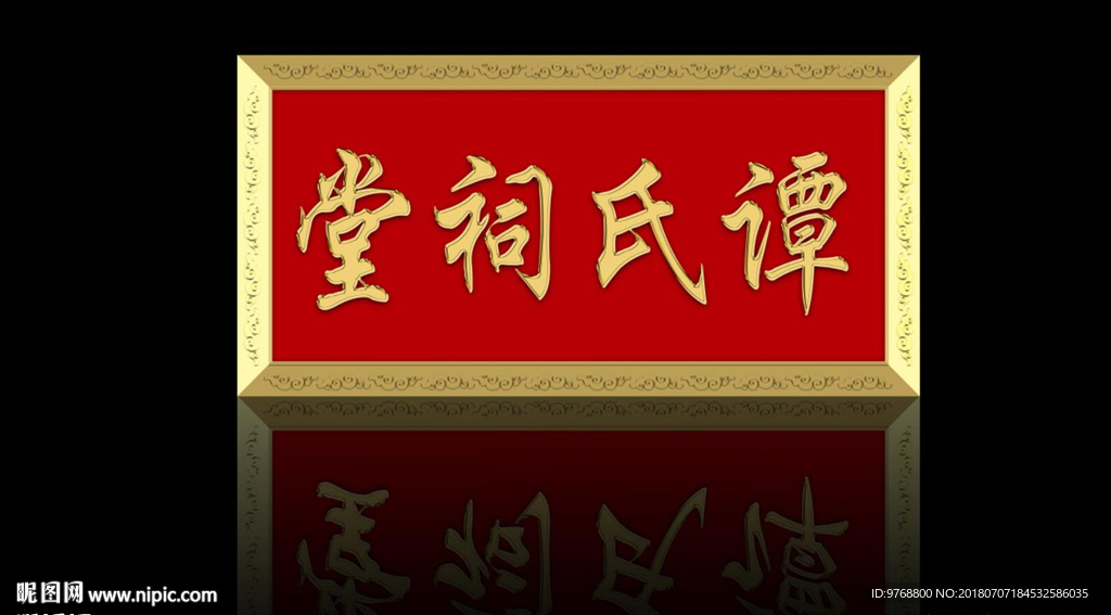 祠堂 谭氏祠堂  谭家祠堂