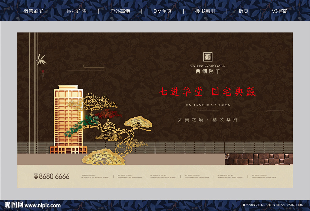 中式地产