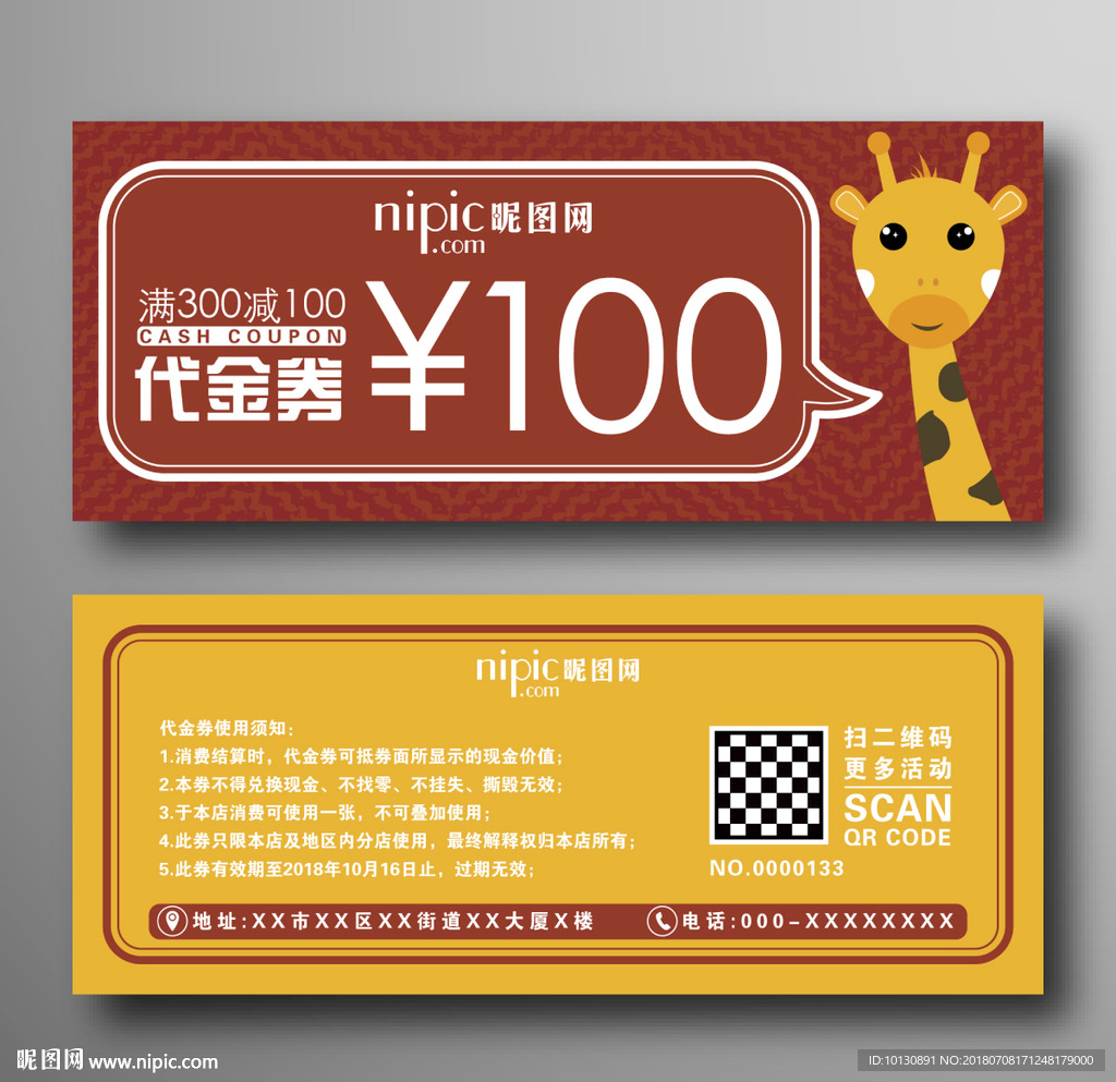 创意手绘可爱卡通长颈鹿代金券