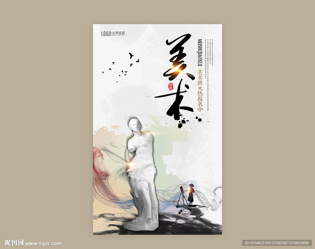 美术