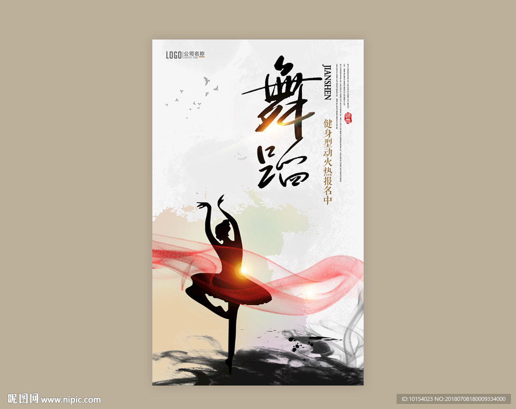 舞蹈