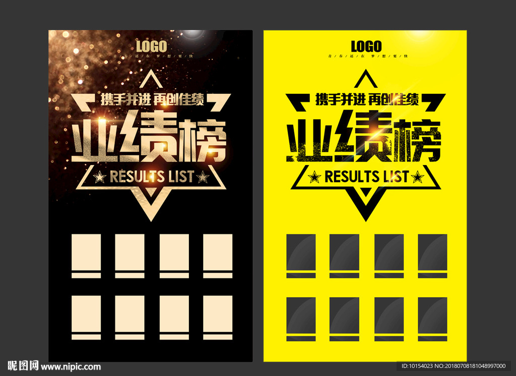 业绩榜