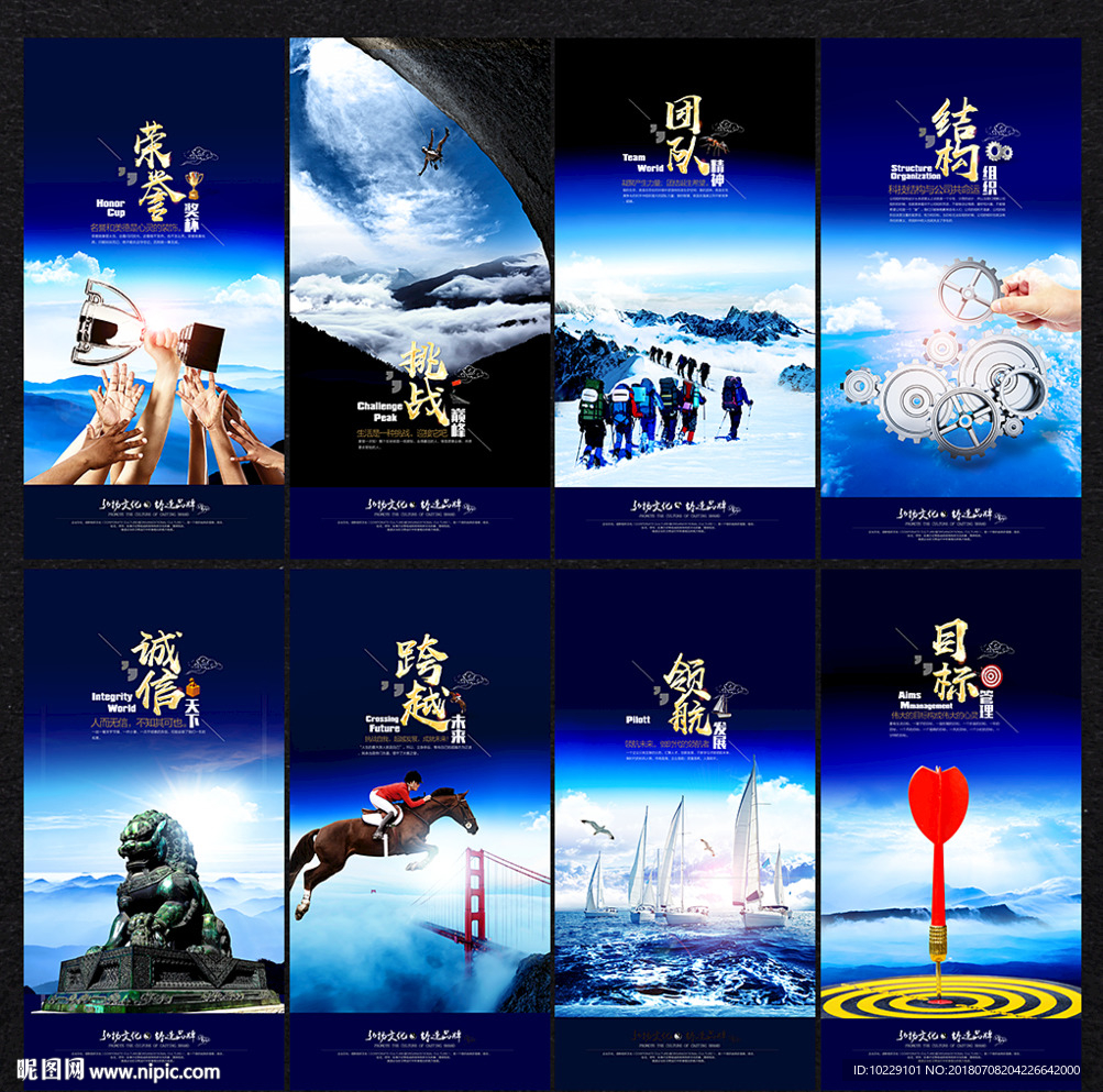 企业文化海报