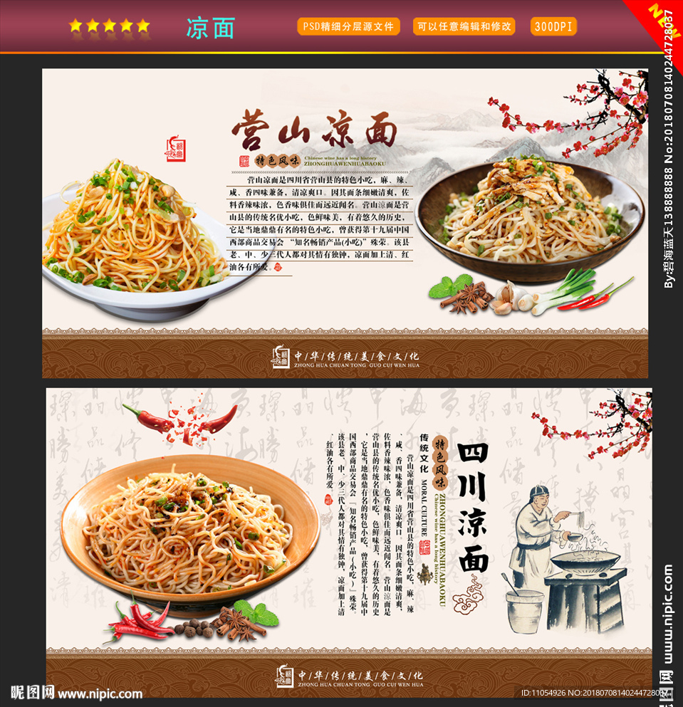 凉面