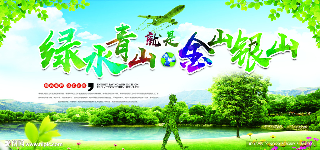 绿水青山就是金山银山