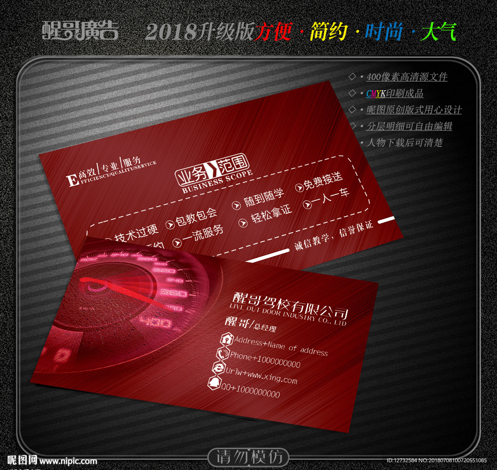 驾校名片