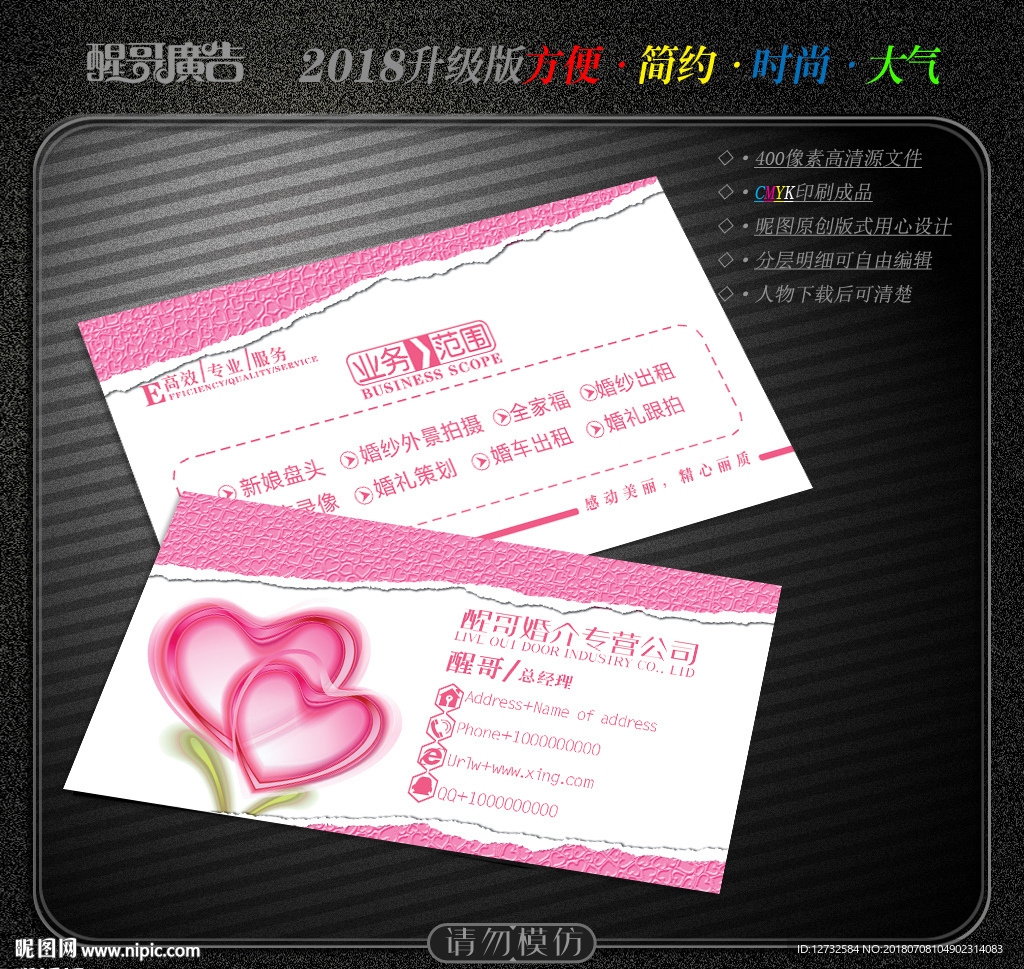 婚介名片