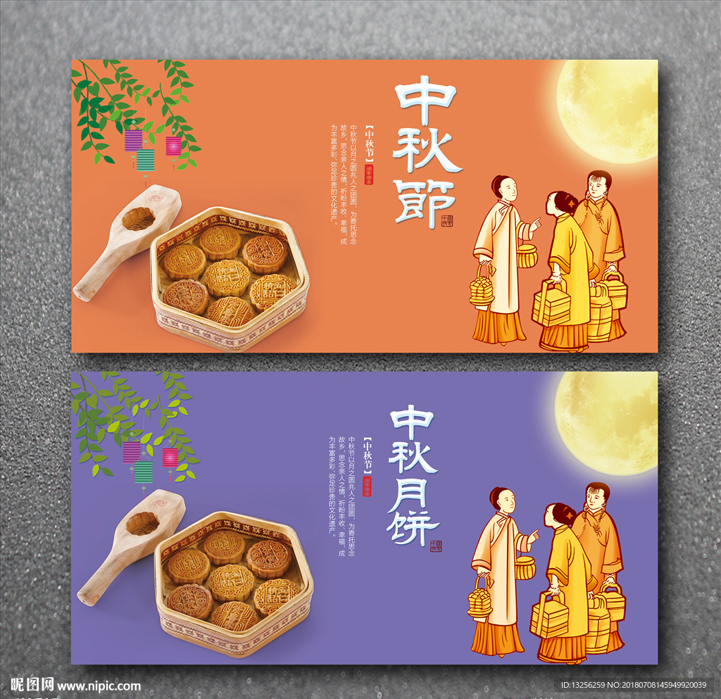 中秋节
