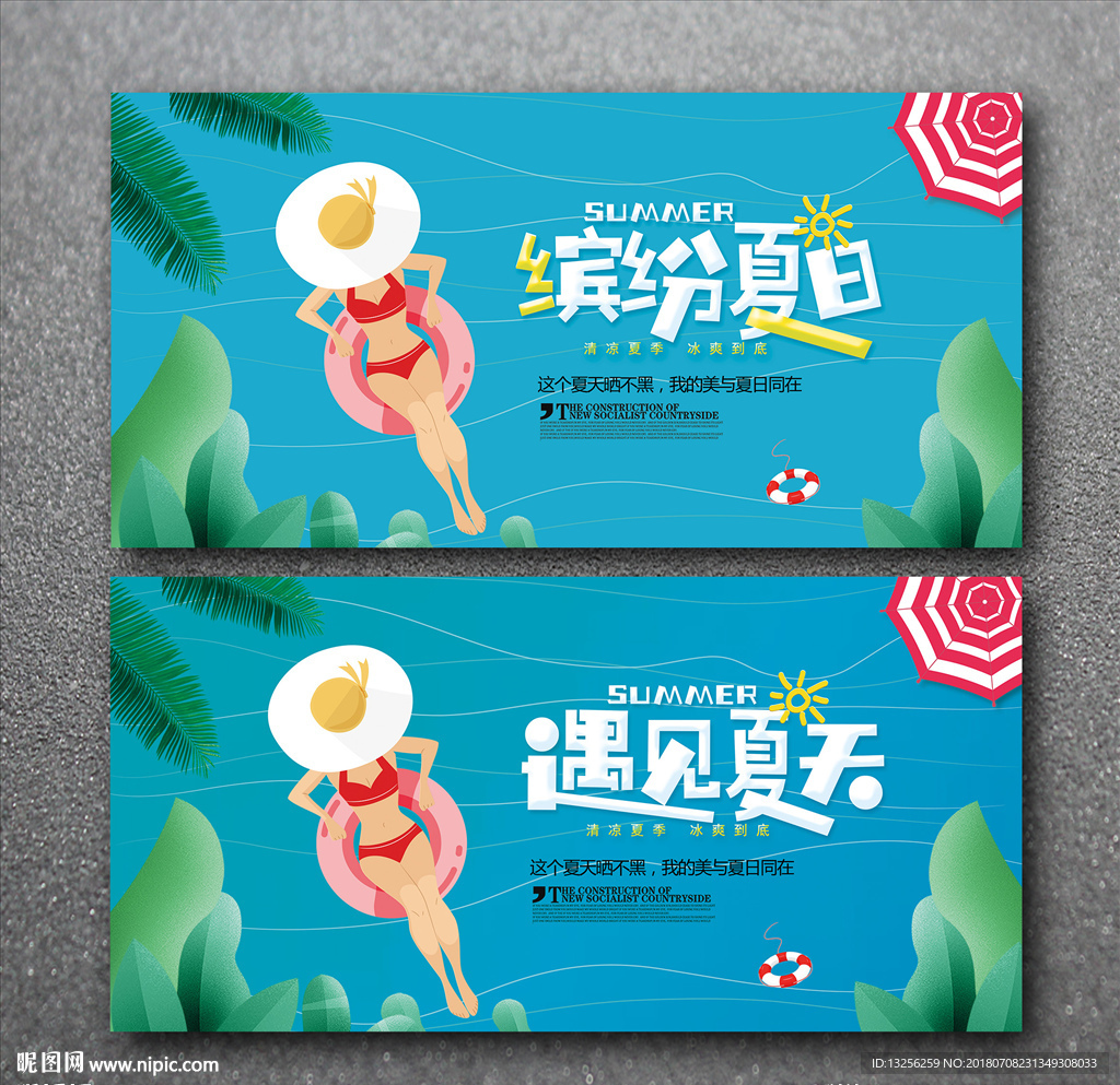 夏天