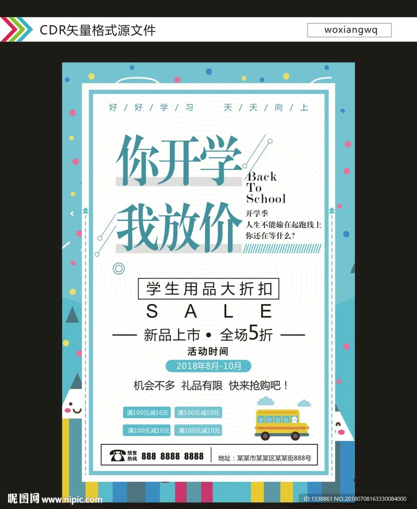 你开学我放价