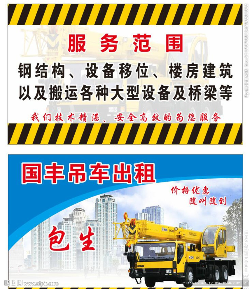 吊车出租名片
