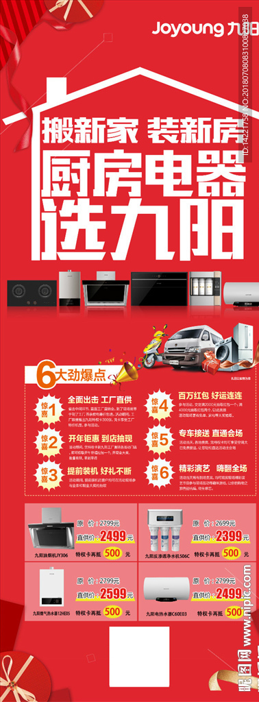 九阳搬新家 装新房 厨房电器