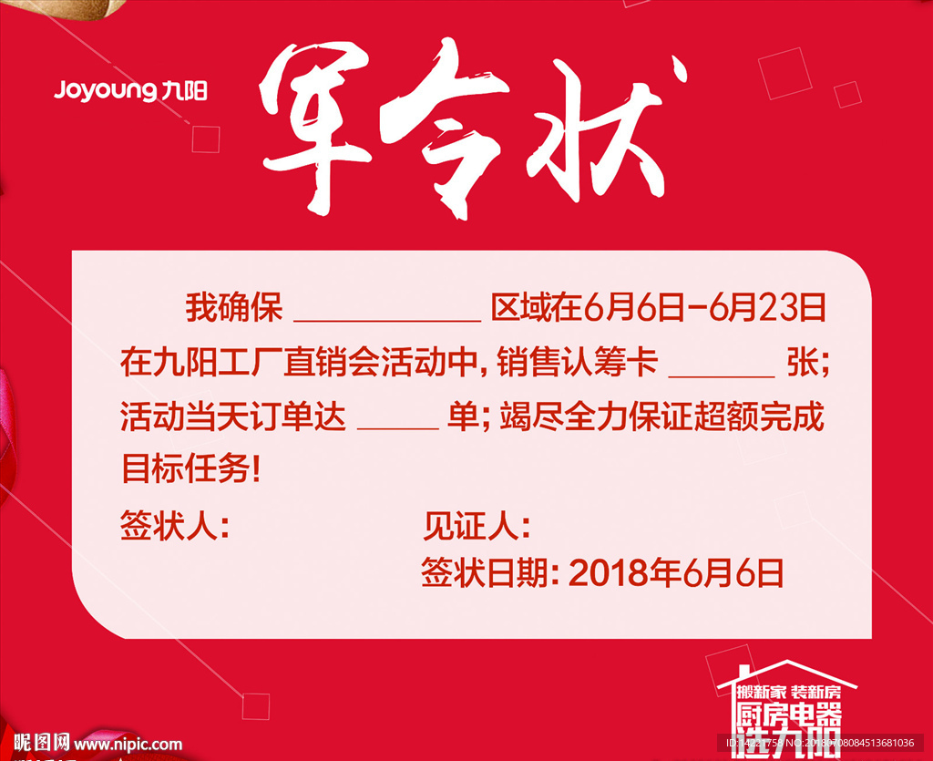 九阳军令状 搬新家 装新房