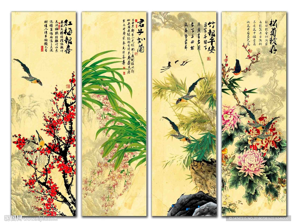 梅兰竹菊四条屏