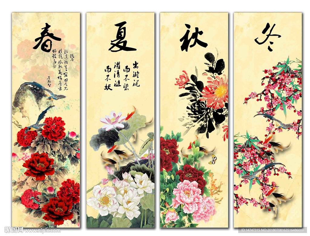 国画春夏秋冬