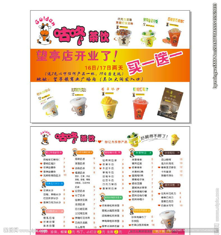 奶茶店菜单