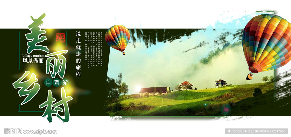 乡村梦 中国梦 新农村 美丽