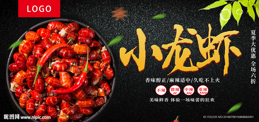 小龙虾