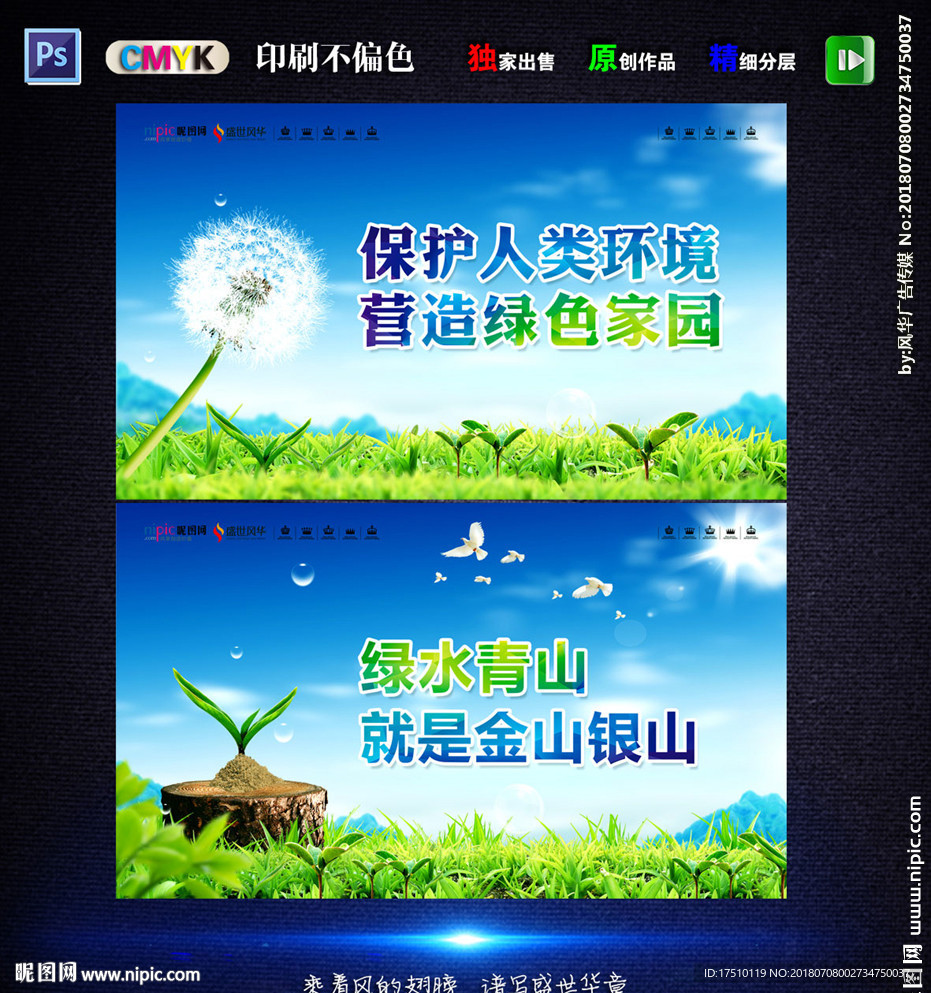 环保标语
