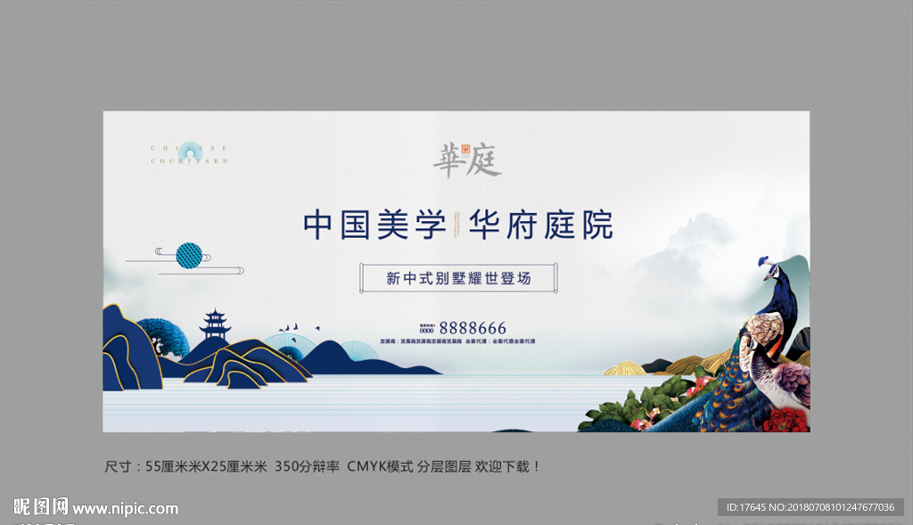 中式地产