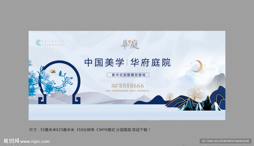 中式地产