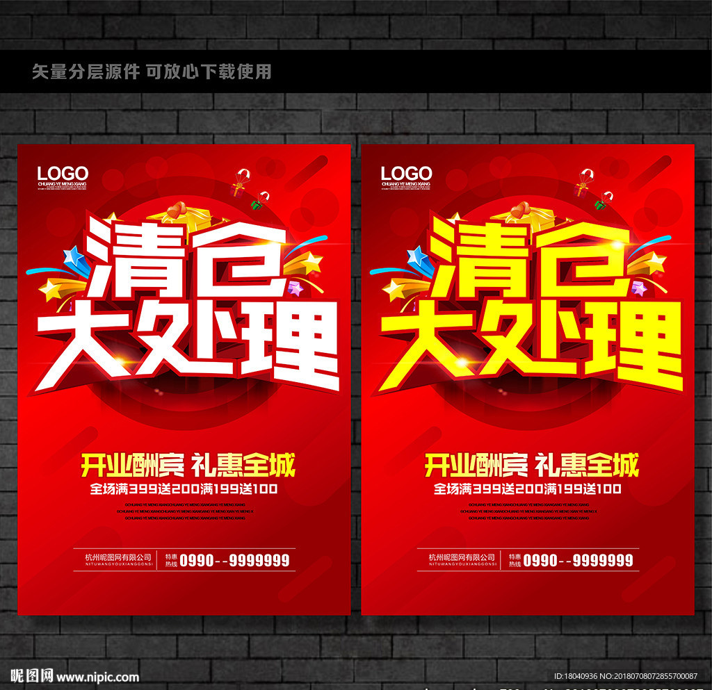 清仓处理