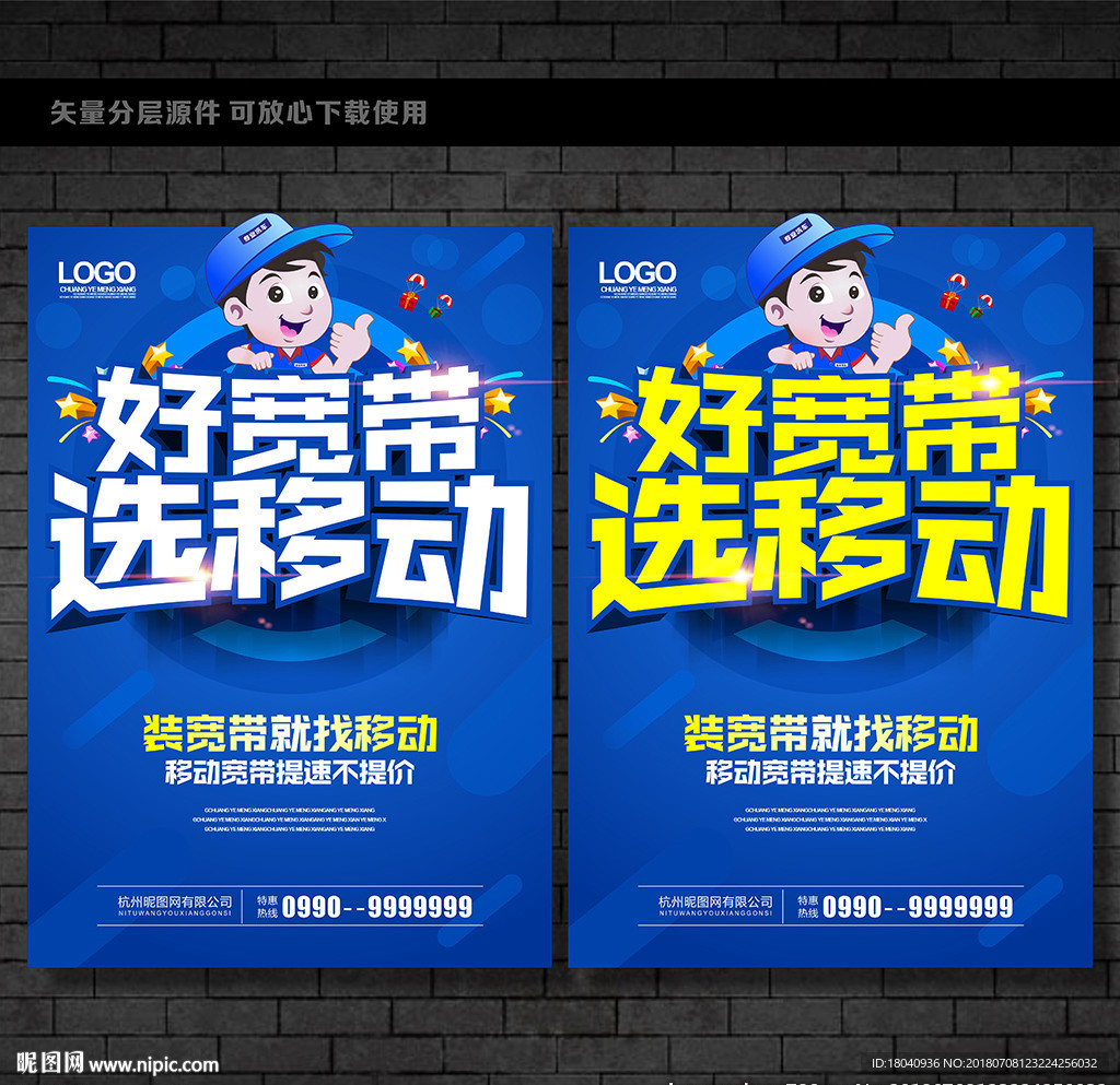 移动海报