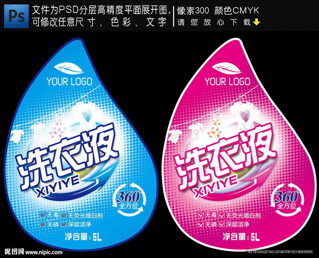 洗衣液包装