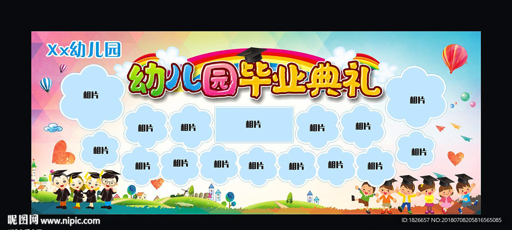 幼儿园毕业典礼