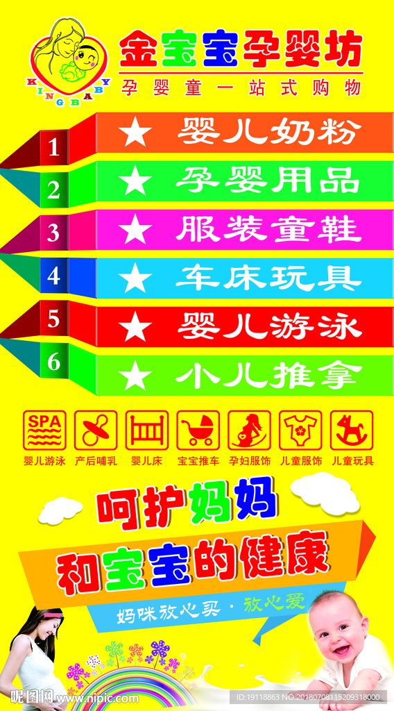 孕婴店广告