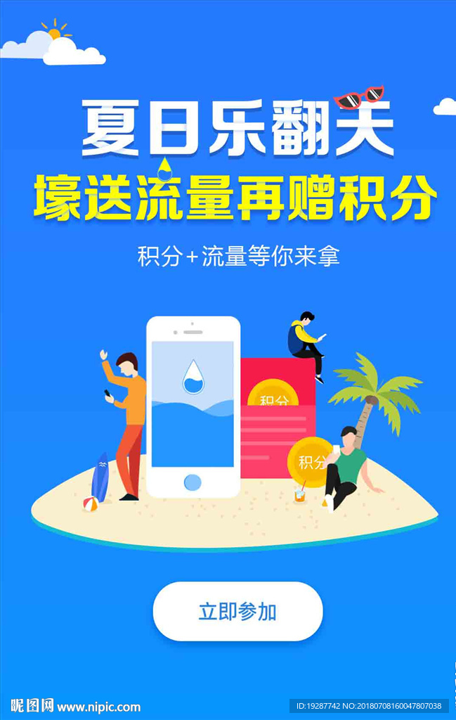 夏日活动