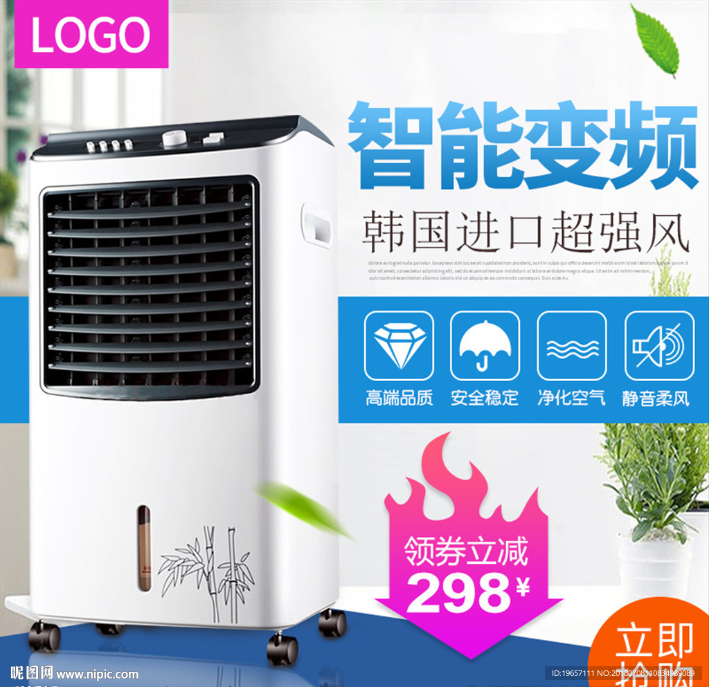 夏季空调主图设计