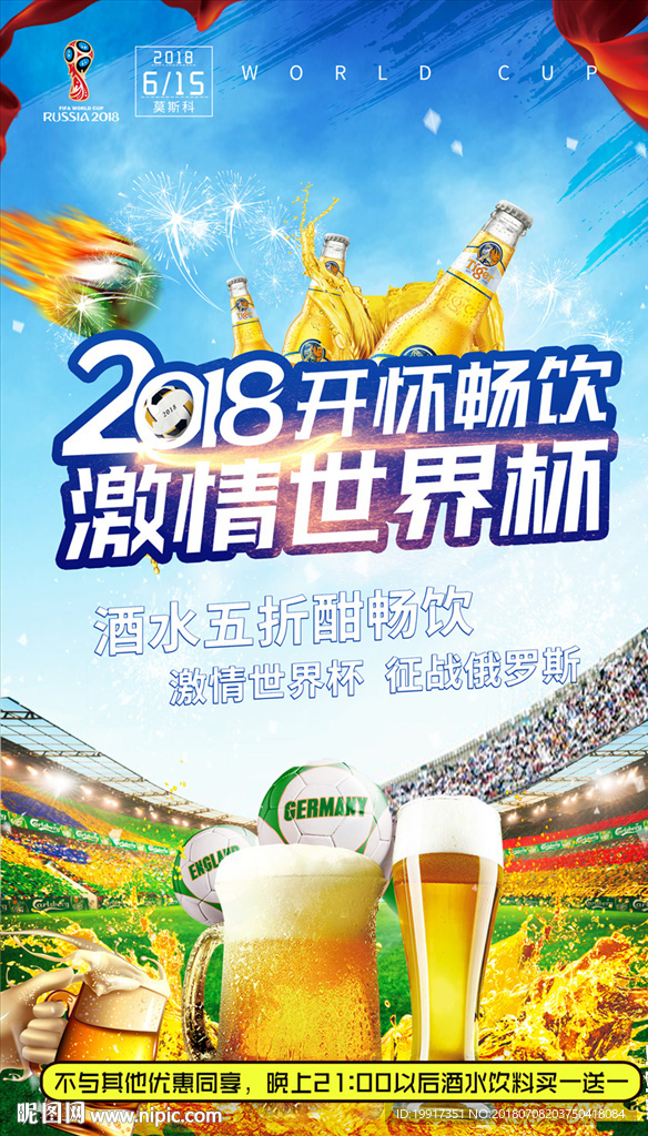 世界杯海报图片