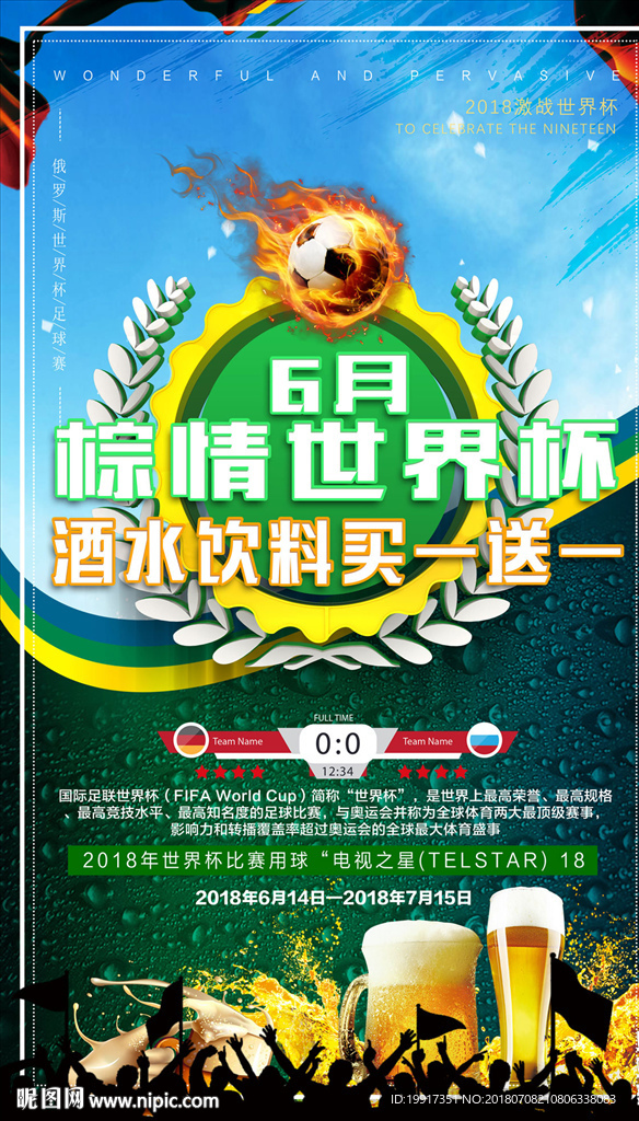 世界杯海报图片