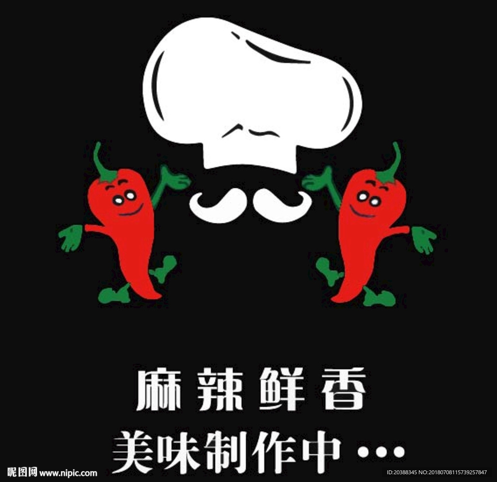 美味麻辣厨房素材