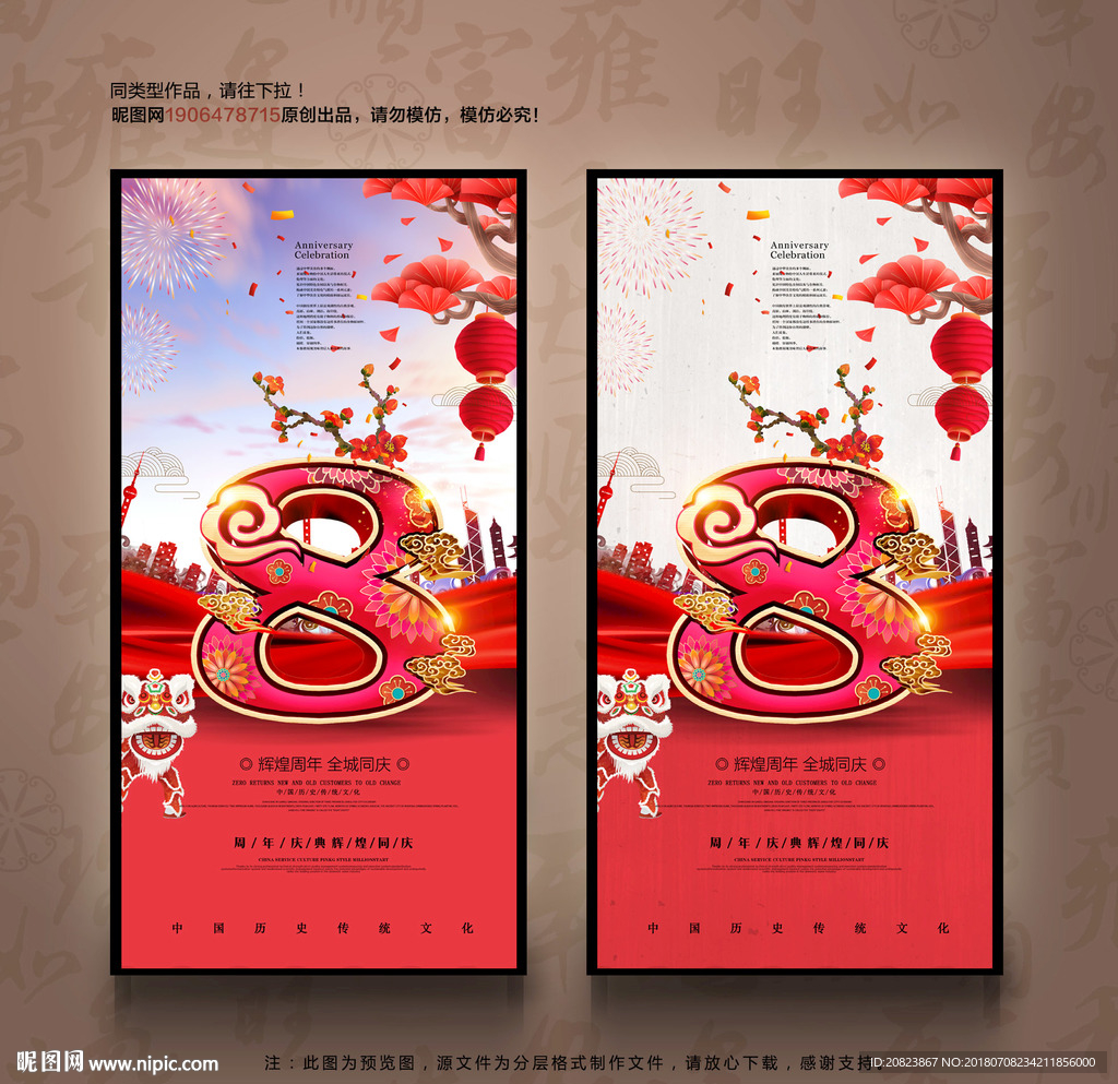 周年庆