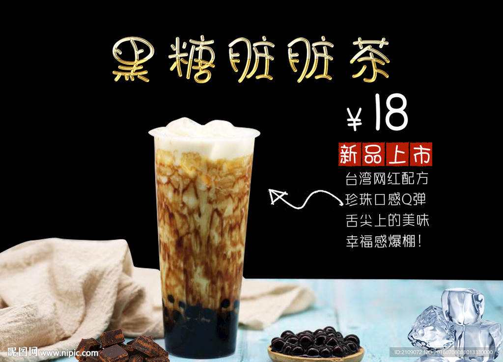 黑糖脏脏茶