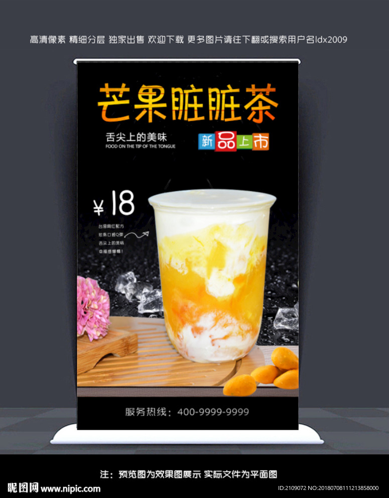 芒果脏脏茶