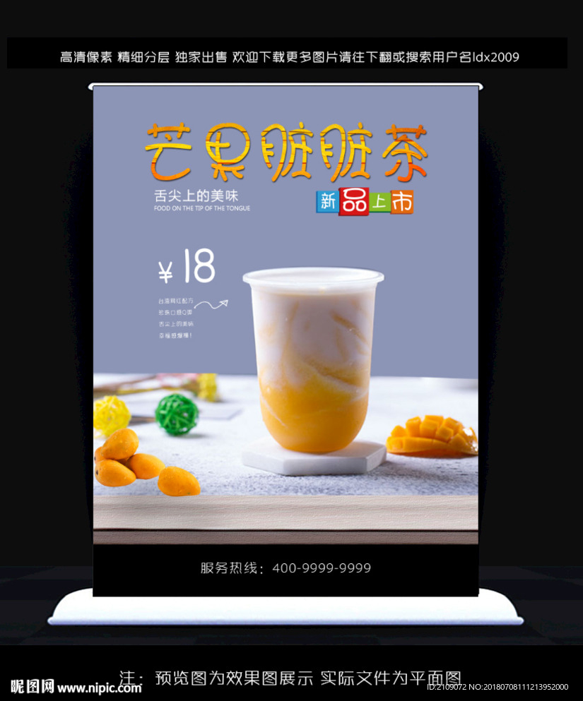芒果脏脏茶