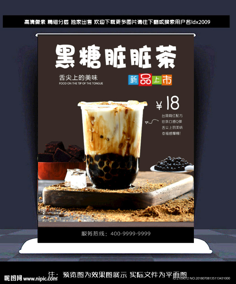 黑糖脏脏茶