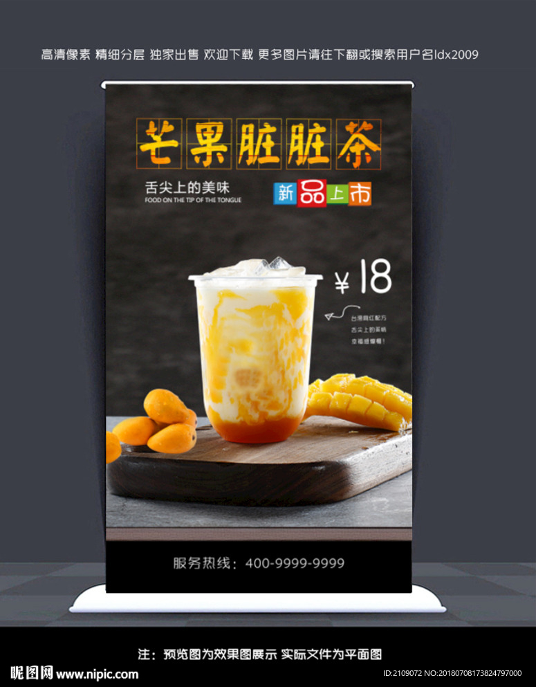 芒果脏脏茶