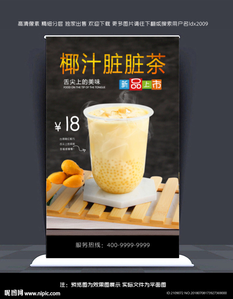 椰汁脏脏茶