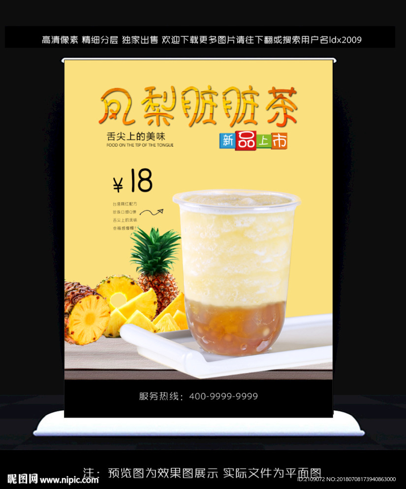 凤梨脏脏茶