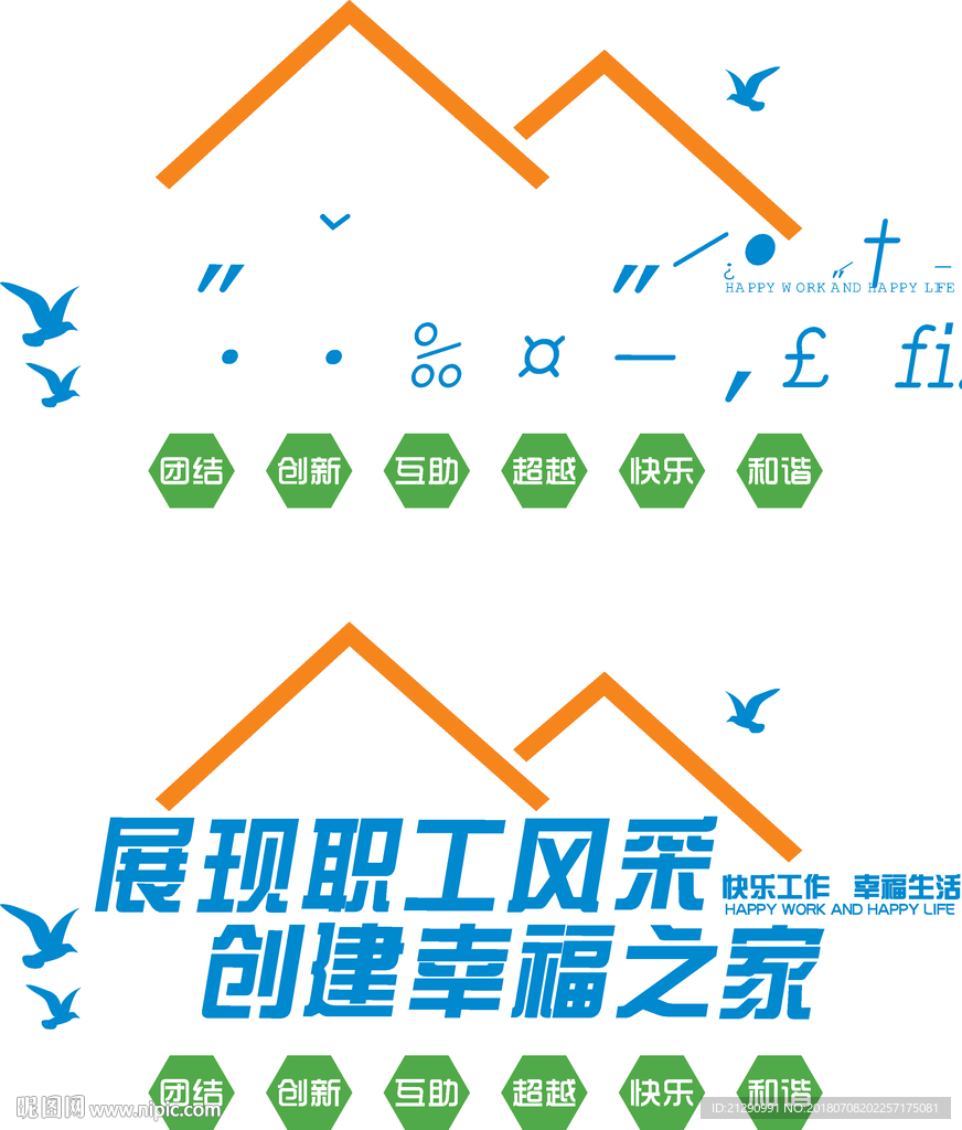 职工之家文化墙