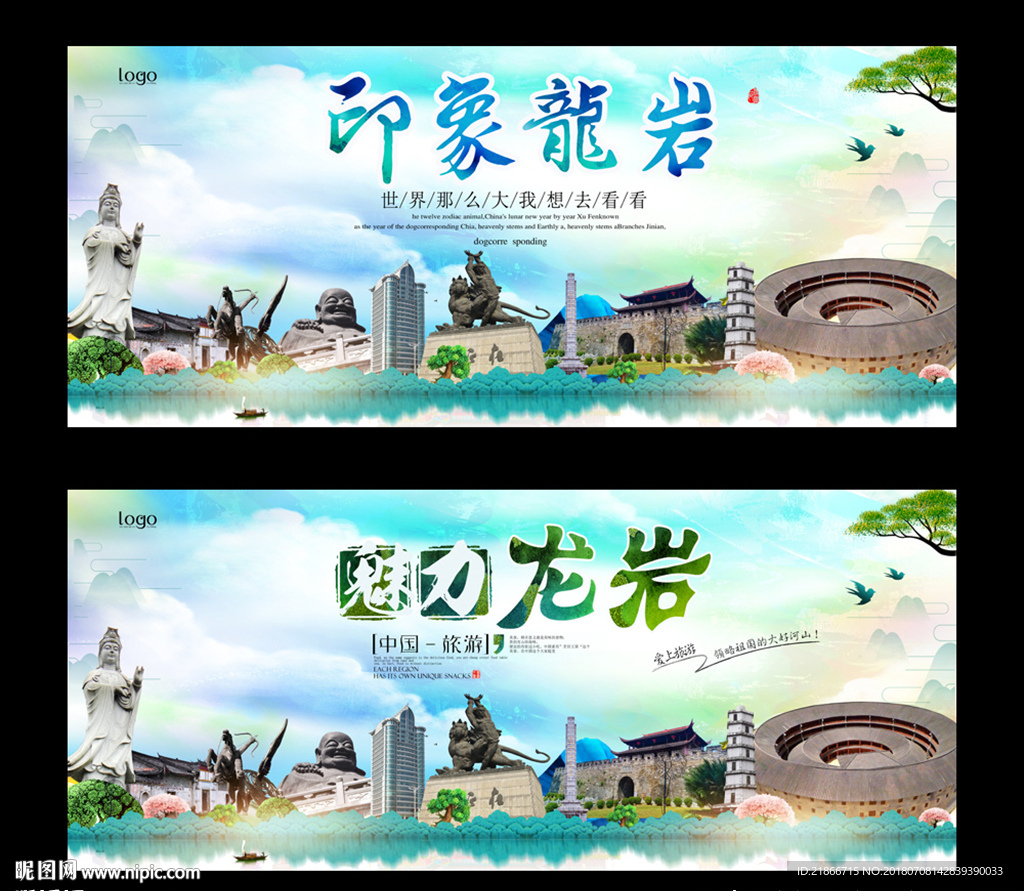 龙岩