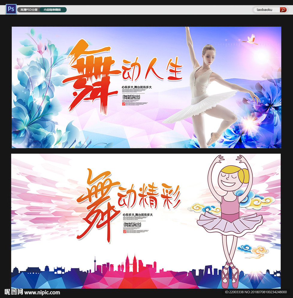舞蹈