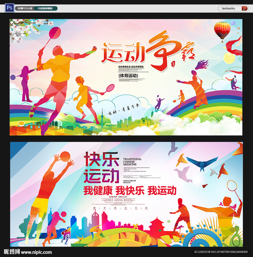 运动健身全民运动会