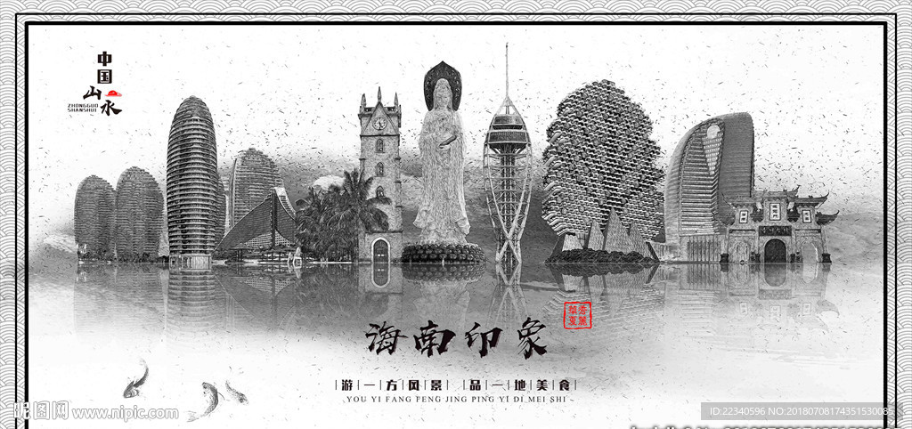 海南